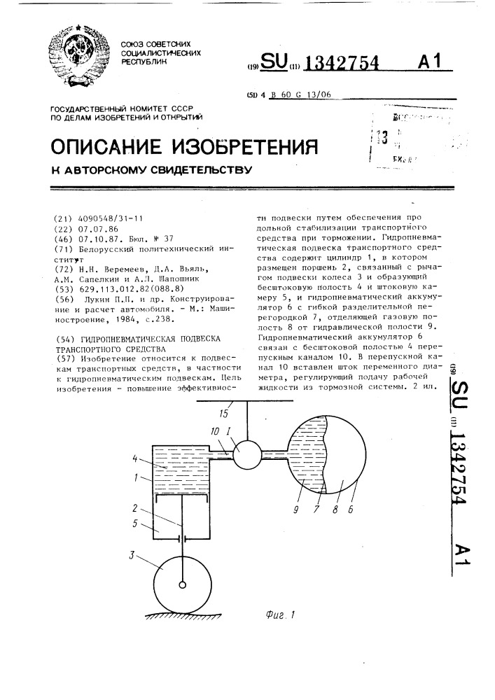 Гидропневматическая подвеска транспортного средства (патент 1342754)