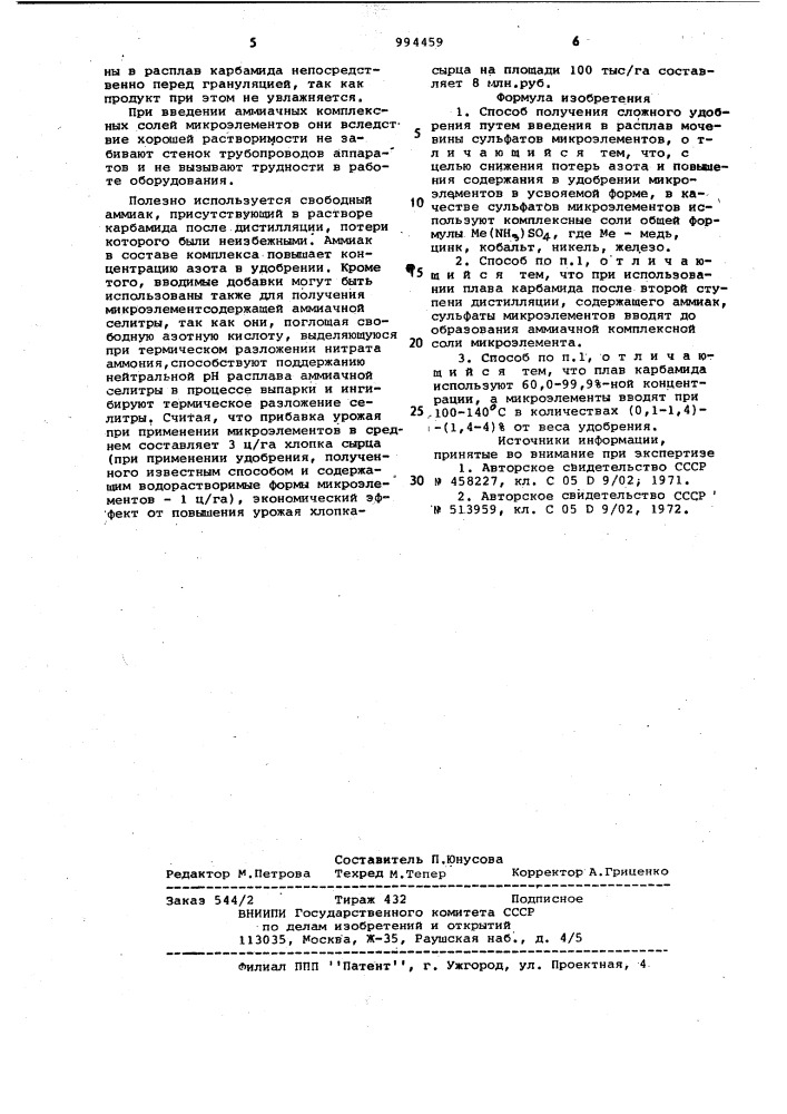 Способ получения сложного удобрения (патент 994459)