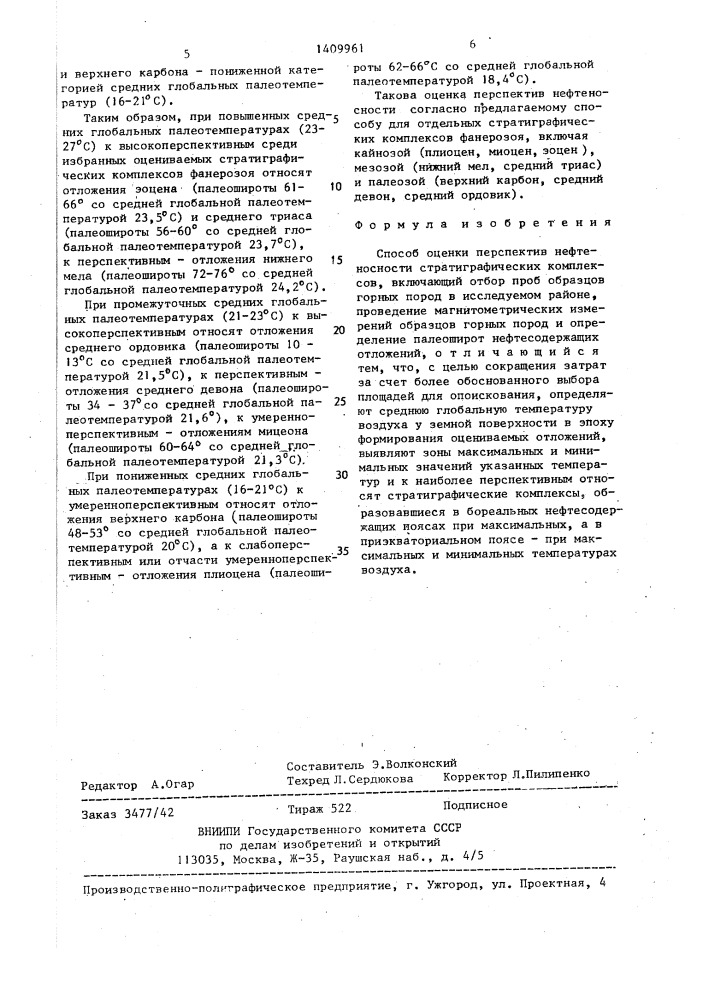 Способ оценки перспектив нефтеносности стратиграфических комплексов (патент 1409961)