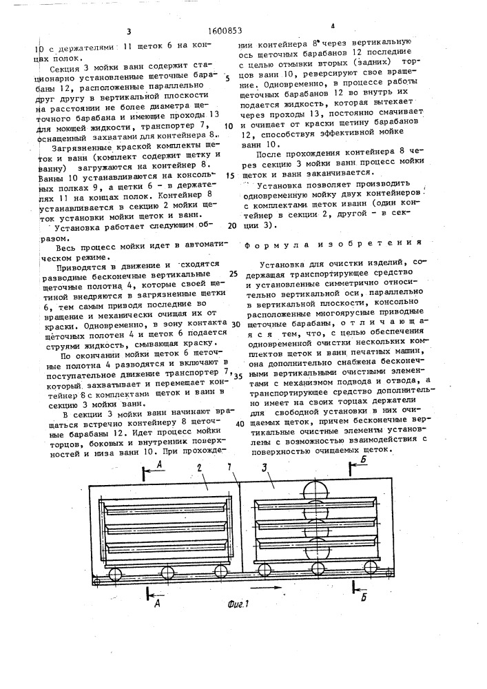 Установка для очистки изделий (патент 1600853)