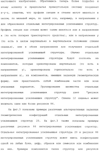 Усовершенствованная система сидений (патент 2323106)