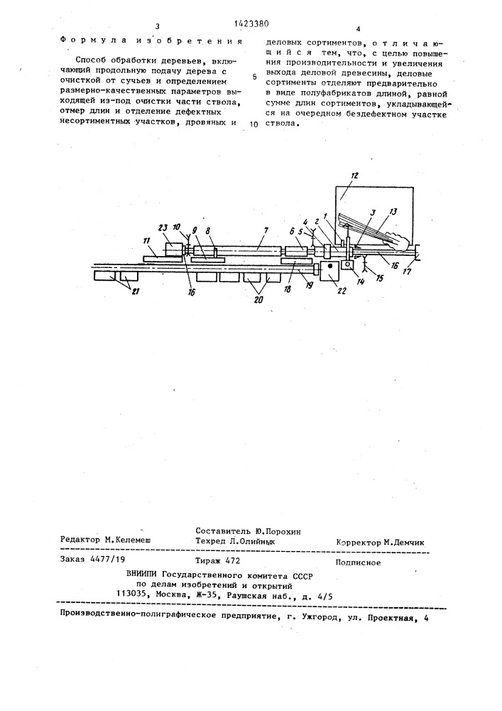 Способ обработки деревьев (патент 1423380)