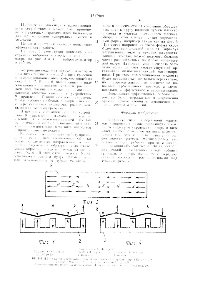 Виброэмульгатор (патент 1517989)