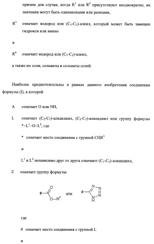 Новые ациклические, замещенные производные фуропиримидина и их применение для лечения сердечно-сосудистых заболеваний (патент 2454419)