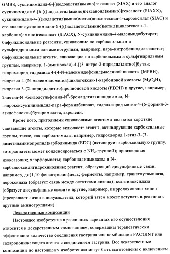 Композиции и лекарственные формы на основе гастрина, методы применения и получения (патент 2350351)