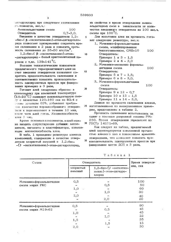 Клей (патент 539933)