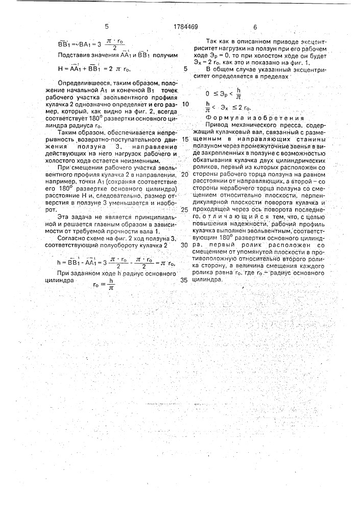 Привод механического пресса (патент 1784469)