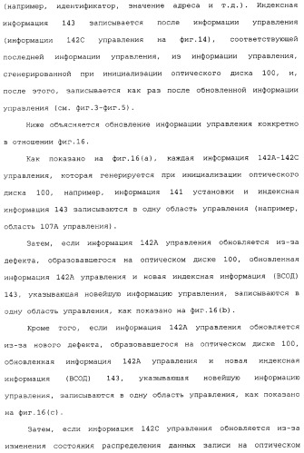 Носитель записи типа с однократной записью, устройство записи и его способ, устройство воспроизведения и его способ и компьютерная программа (патент 2349974)