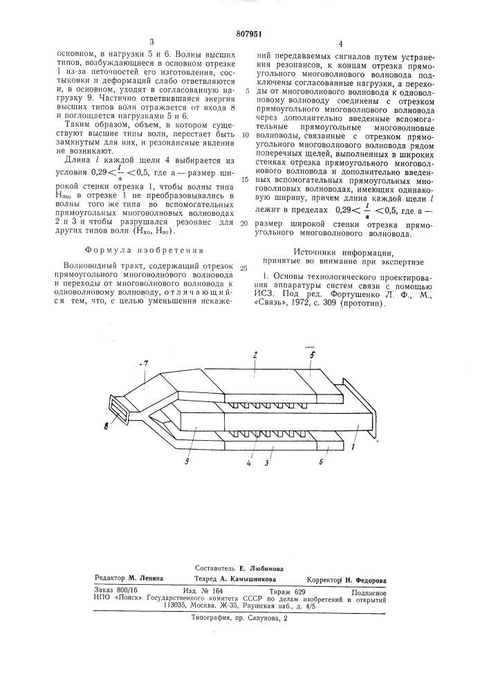 Волноводный тракт (патент 807951)