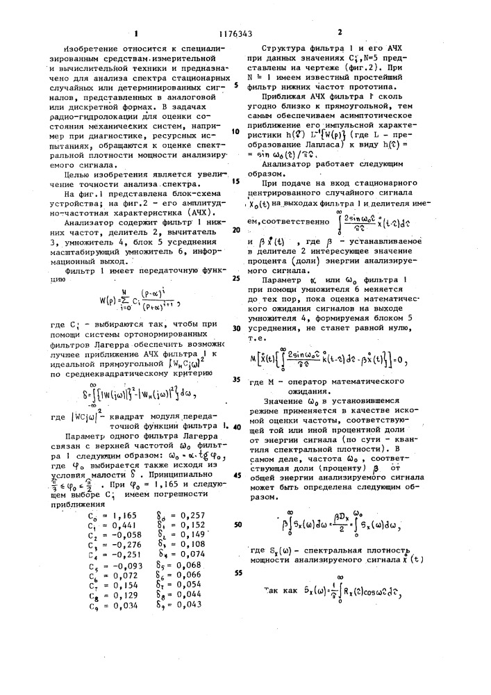 Анализатор спектра (патент 1176343)