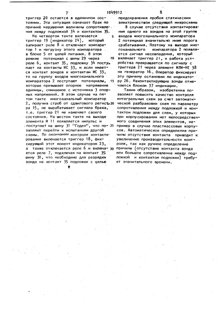 Устройство для контроля контатирования интегральных схем (патент 1049912)