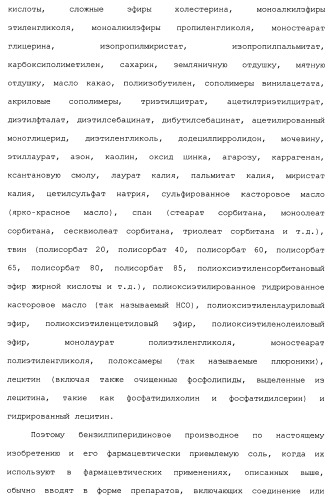 Бензилпиперидиновое производное (патент 2466127)