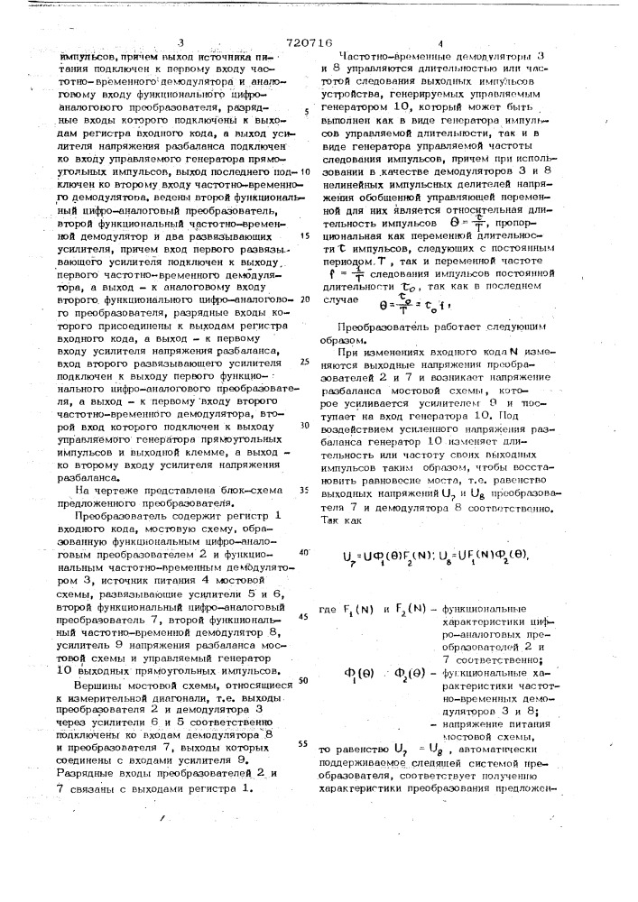 Устройство для кодирования звуковых сигналов (патент 720715)