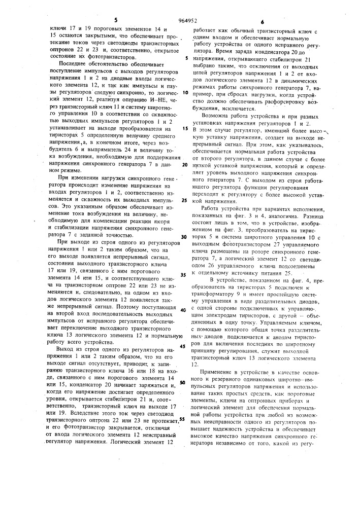 Устройство для автоматического возбуждения синхронного генератора (патент 964952)