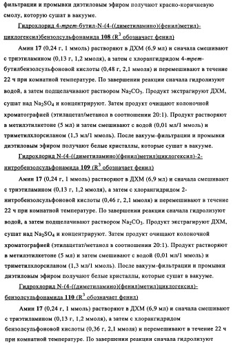 Замещенные производные циклогексилметила (патент 2451009)