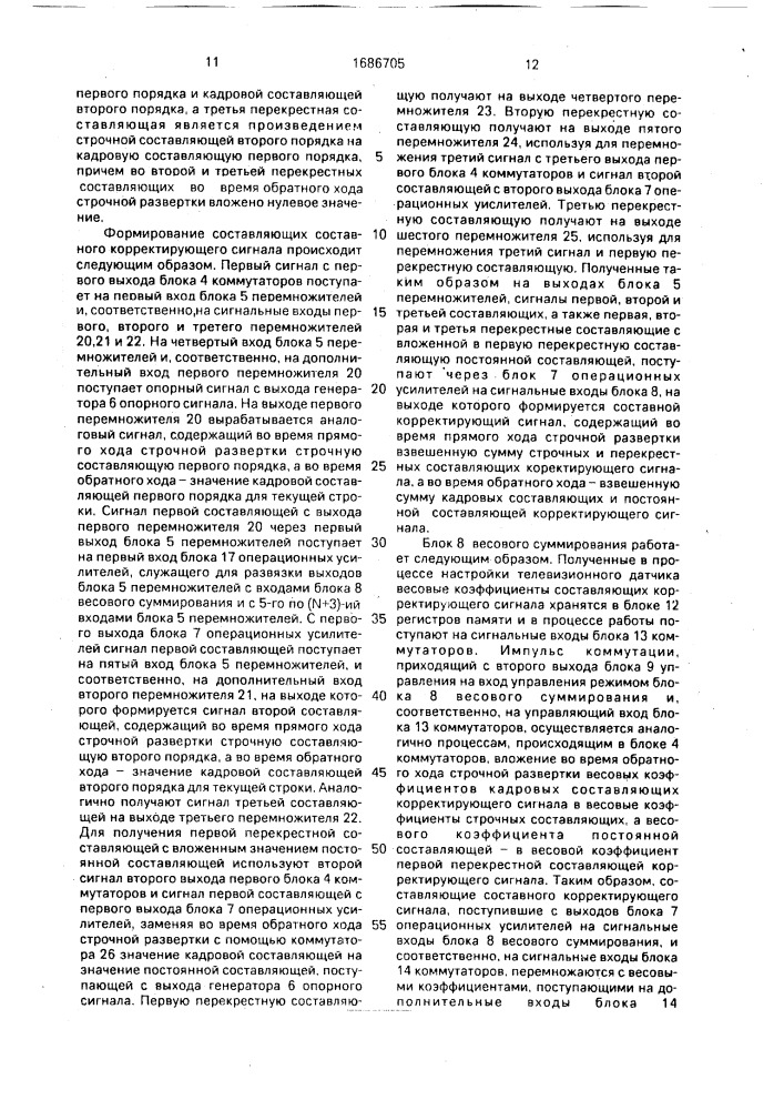 Способ формирования корректирующего телевизионного сигнала и устройство для его реализации (патент 1686705)
