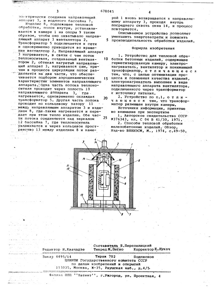 Устройство для тепловой обработки бетонных изделий (патент 678045)