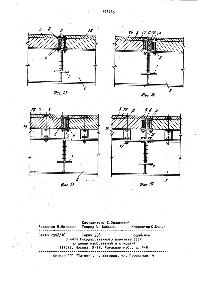 Сталежелезобетонное пролетное строение моста (патент 926146)