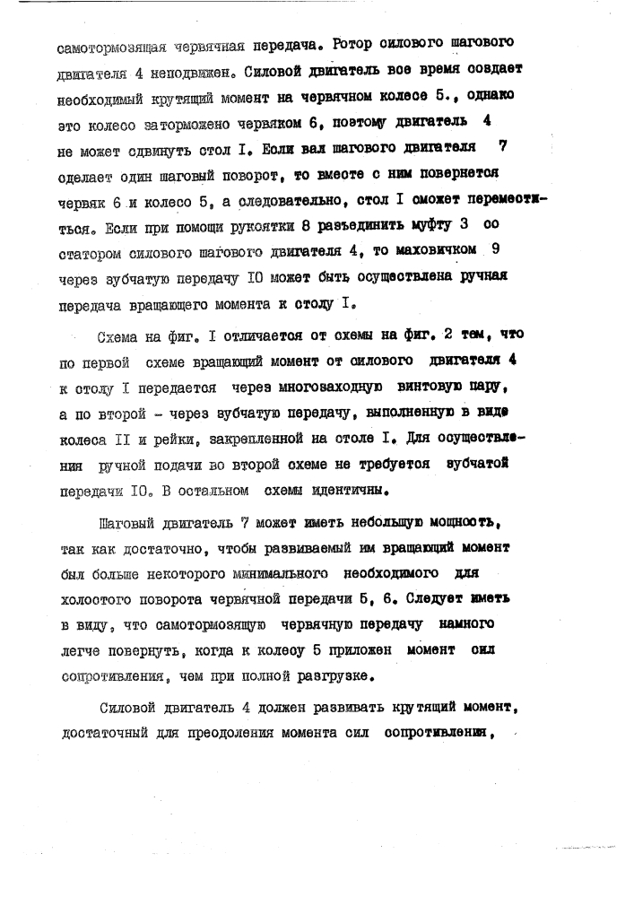 Патент ссср  124772 (патент 124772)