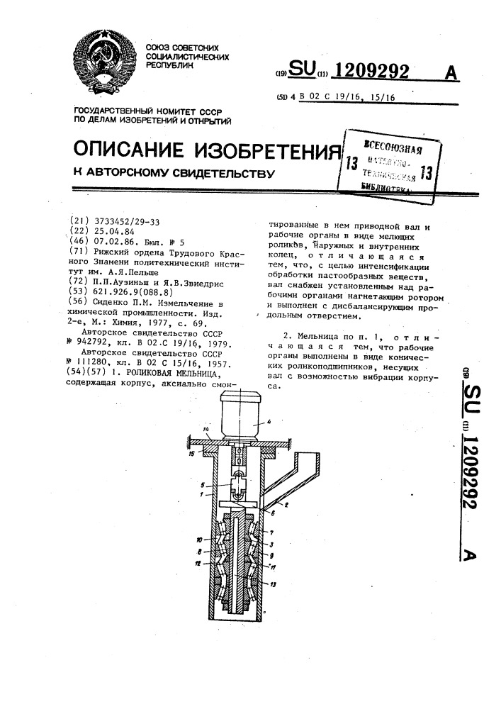 Роликовая мельница (патент 1209292)