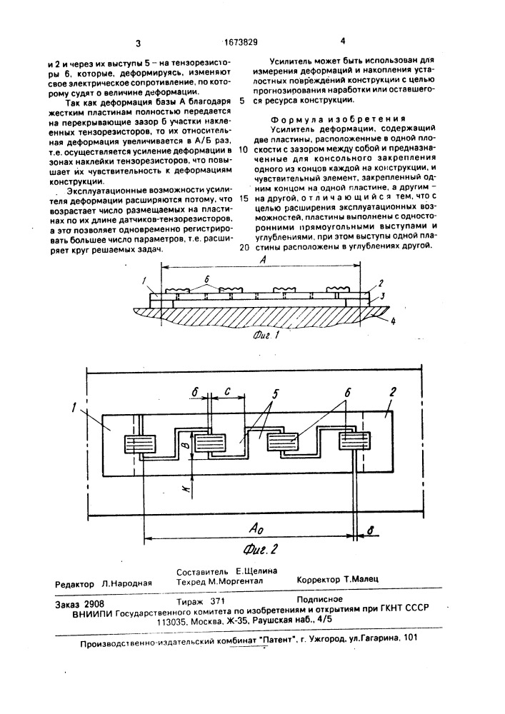 Усилитель деформации (патент 1673829)