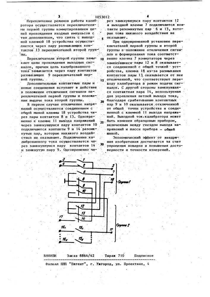 Коммутатор калибратора напряжения и тока (патент 1053012)