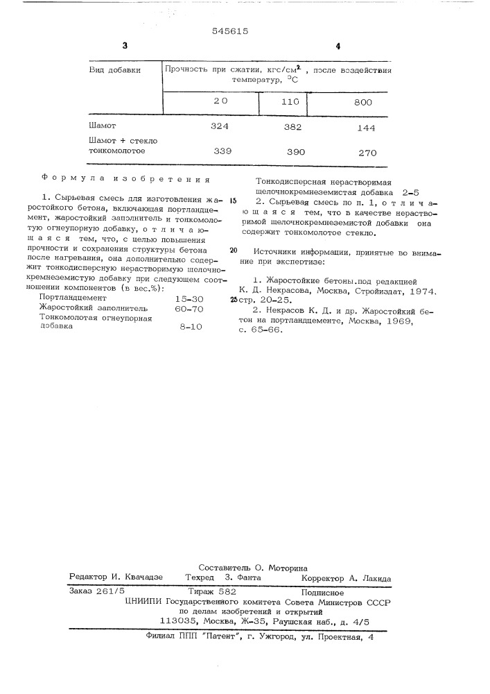 Сырьевая смесь для изготовления жаростойкого бетона (патент 545615)