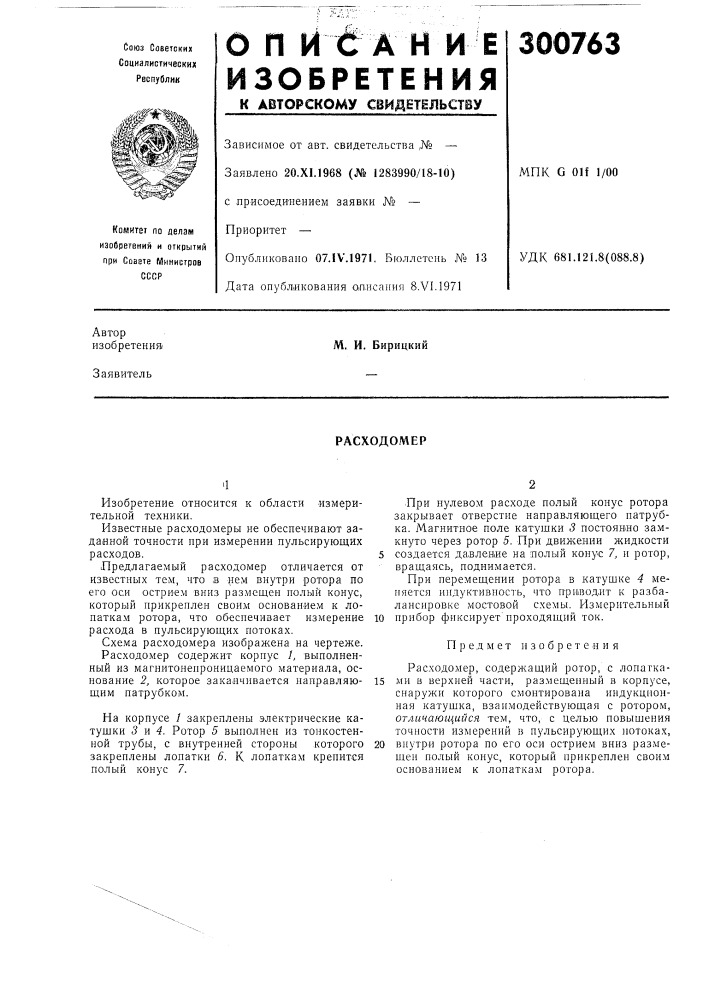 Патент ссср  300763 (патент 300763)