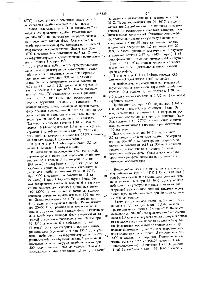 Способ получения 1-азолил-3,3-диметил-1-фенокси-бутан-2- онов (патент 698529)