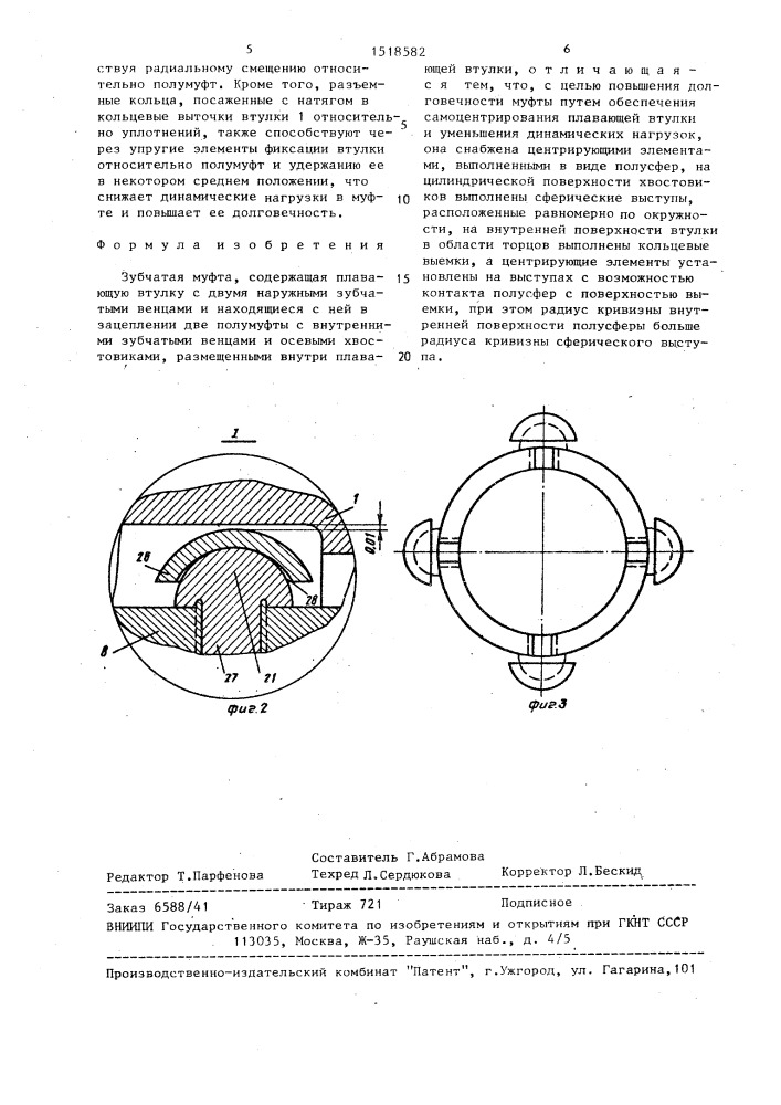 Зубчатая муфта (патент 1518582)