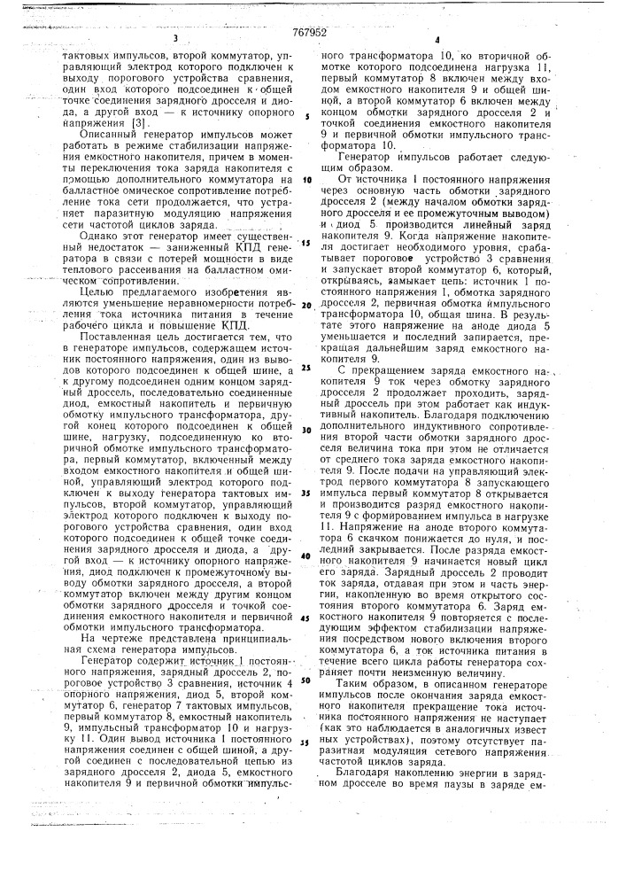 Генератор импульсов (патент 767952)