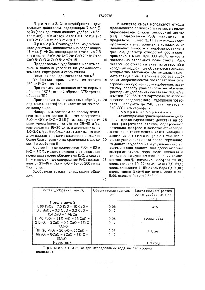 Стеклообразное гранулированное удобрение пролонгированного действия на основе фосфатного стекла (патент 1742276)