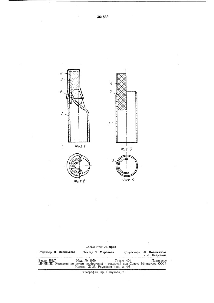 Инструмент для изготовления мелких отверстий в твердых и хрупких материалах (патент 361839)