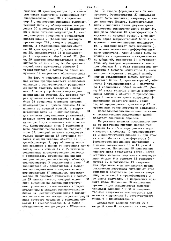 Преобразователь аналоговых сигналов с гальваническим разделением цепей (патент 1274140)