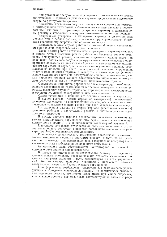 Устройство для автоматического управления электроприводом подъемных установок (патент 87377)