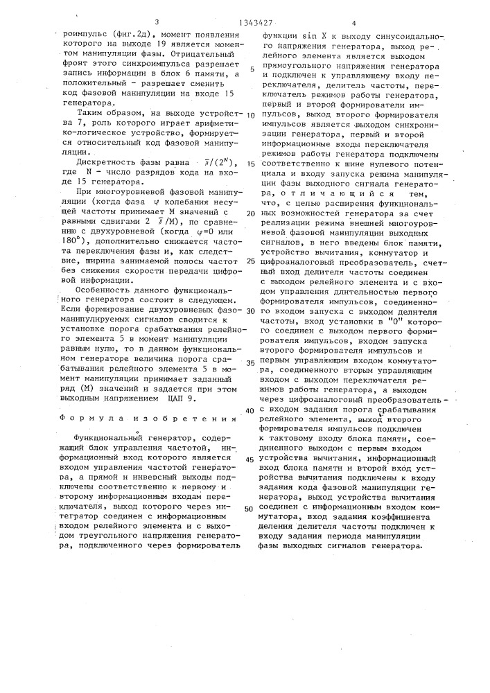 Функциональный генератор (патент 1343427)