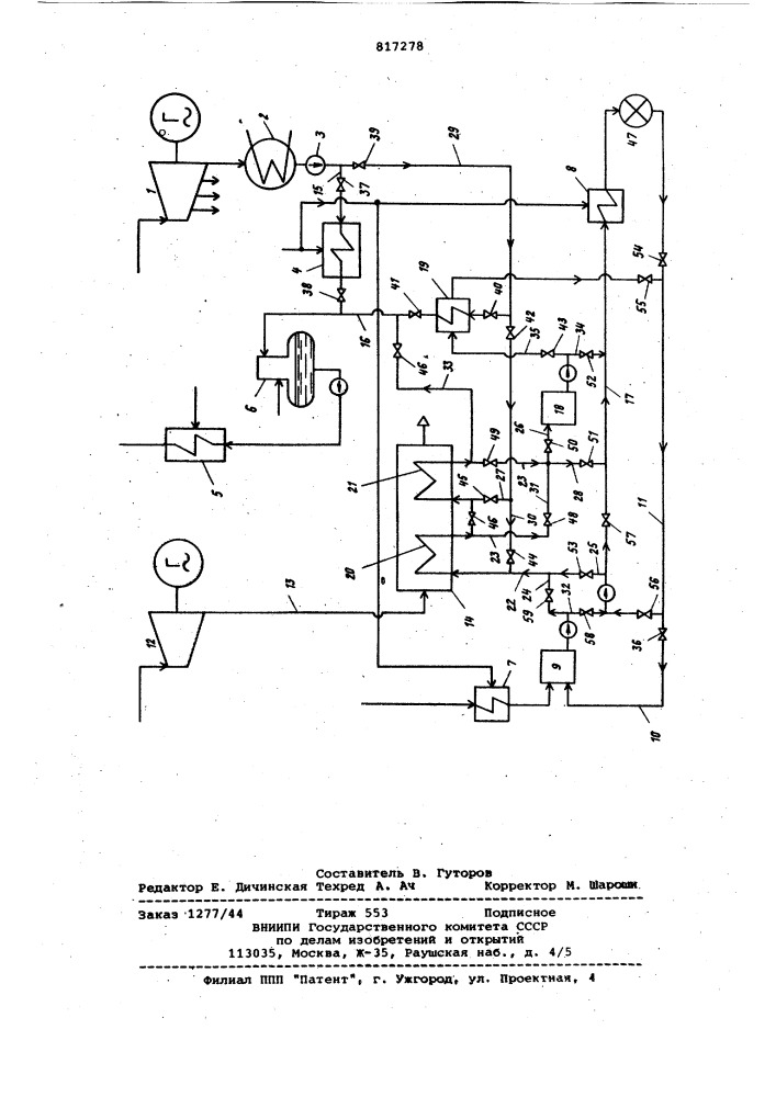 Комбинированная энергетическаяустановка (патент 817278)