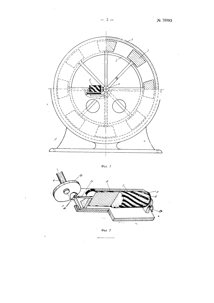 Высокочастотная электрическая машина (патент 78893)