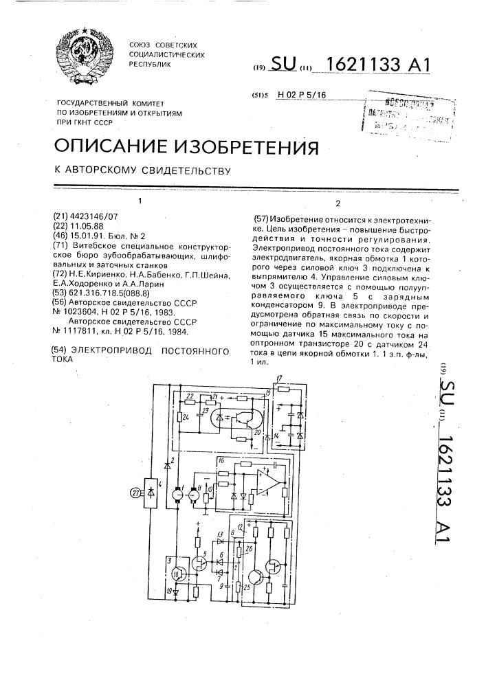 Электропривод постоянного тока (патент 1621133)