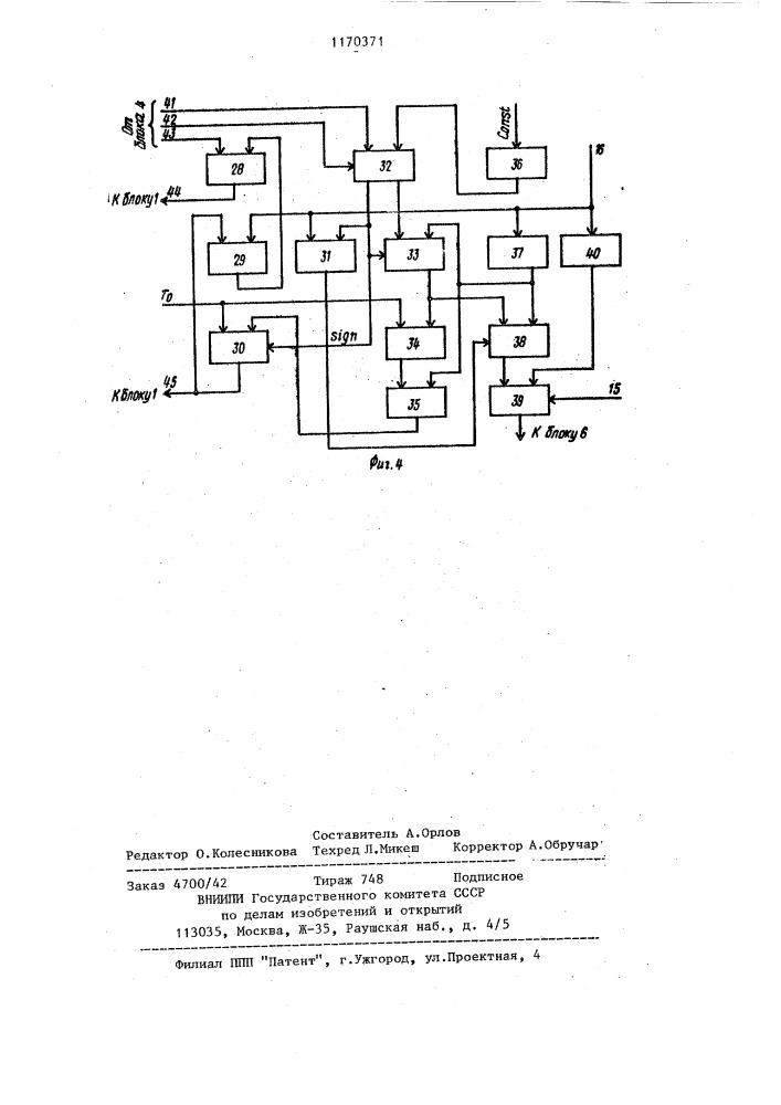 Спектроанализатор кардиосигналов (патент 1170371)
