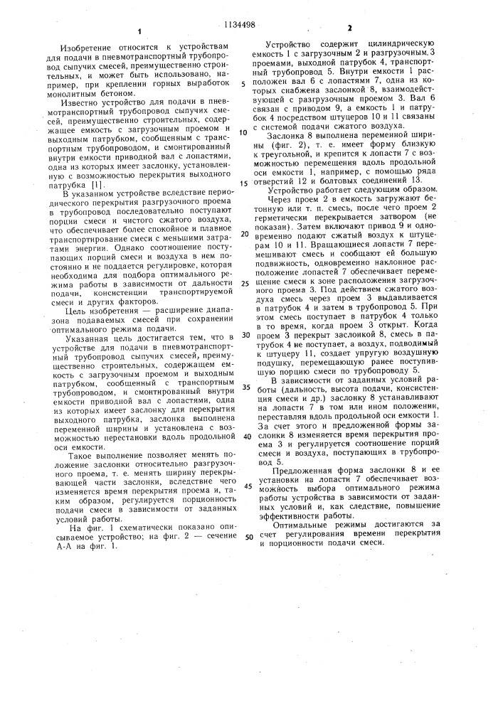 Устройство для подачи в пневмотранспортный трубопровод сыпучих смесей (патент 1134498)