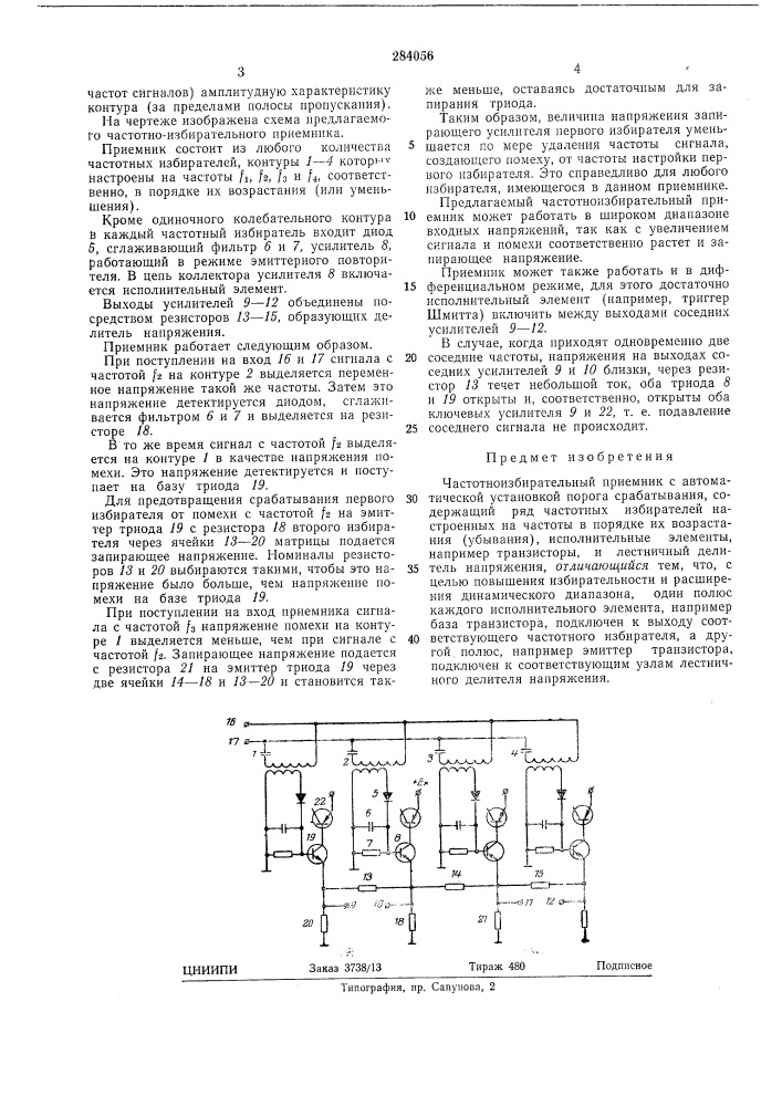 Частотноизбирательный приемник (патент 284056)