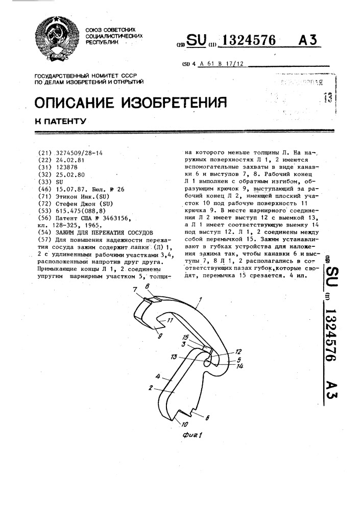 Зажим для пережатия сосудов (патент 1324576)