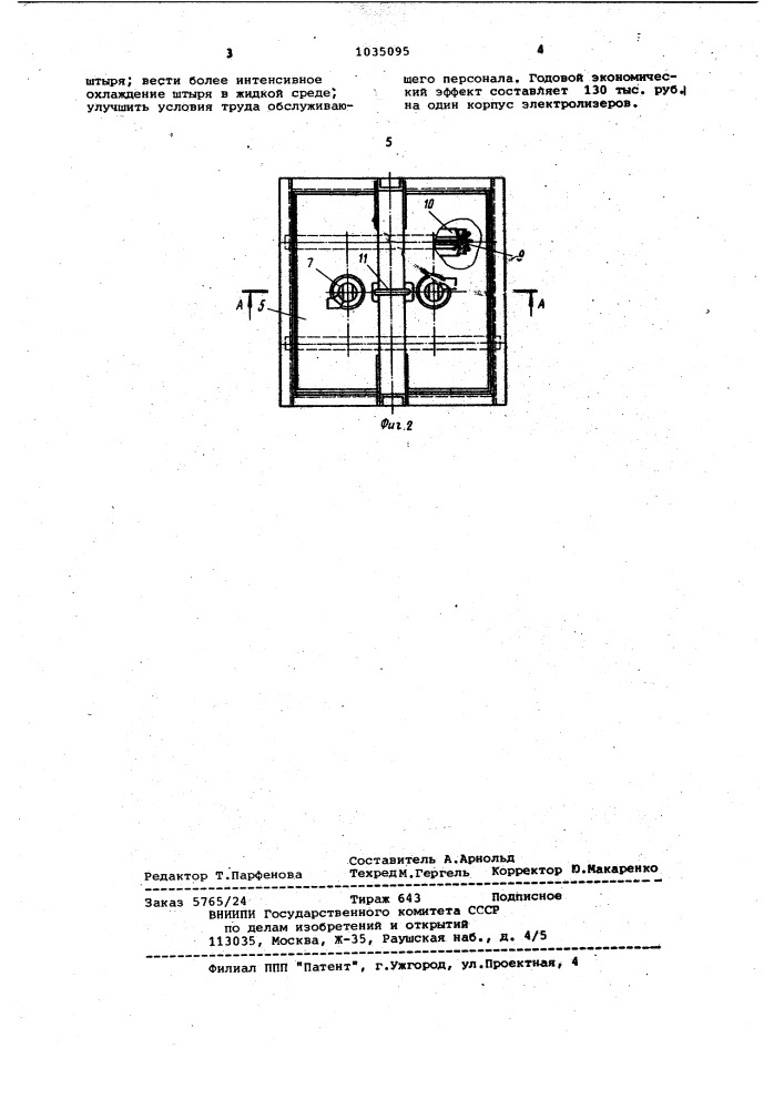 Устройство для обработки анодных штырей (патент 1035095)
