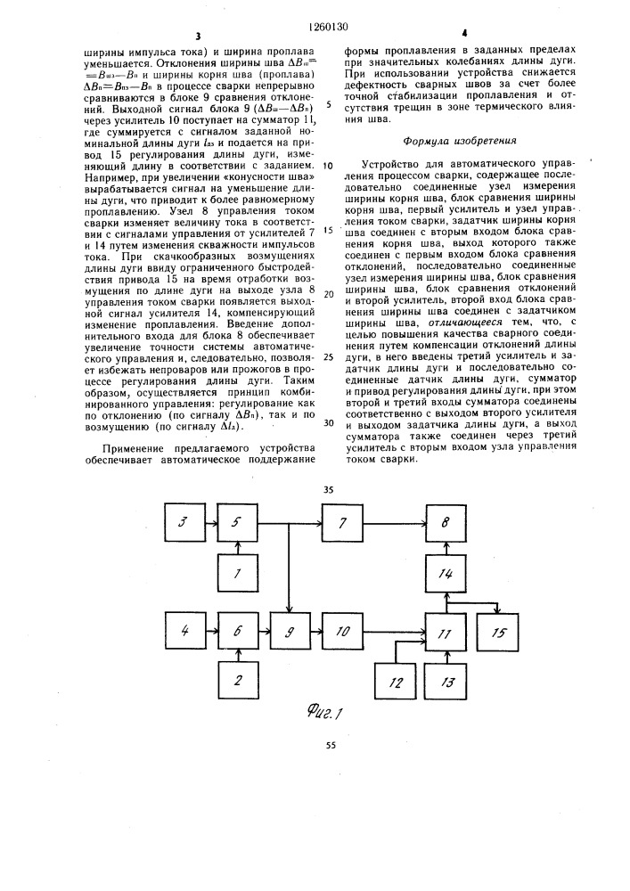 Устройство для автоматического управления процессом сварки (патент 1260130)