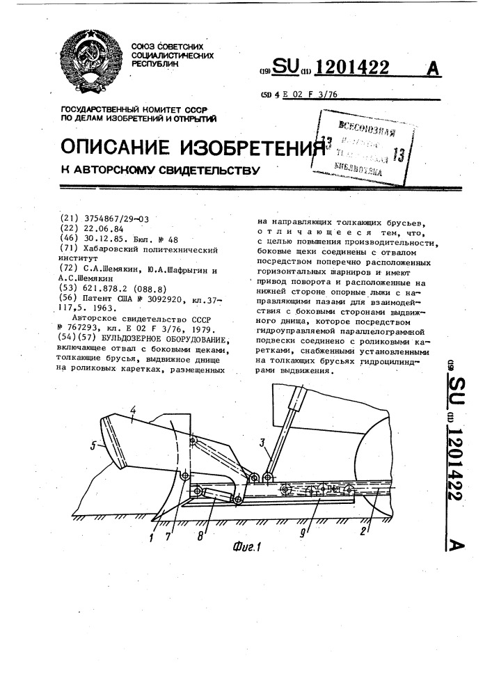 Бульдозерное оборудование (патент 1201422)