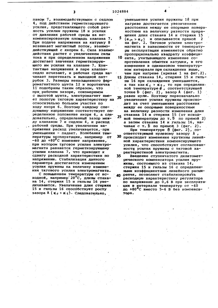 Электромагнитный регулятор расхода (патент 1024884)