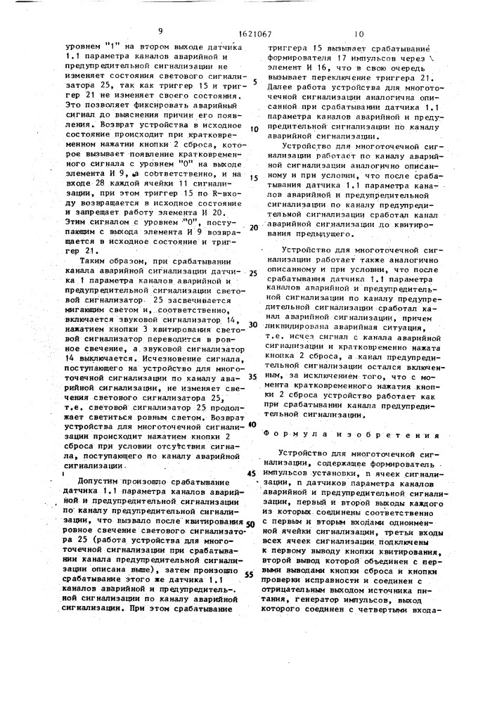 Устройство для многоточечной сигнализации (патент 1621067)