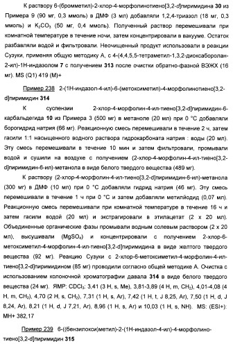 Ингибиторы фосфоинозитид-3-киназы и содержащие их фармацевтические композиции (патент 2437888)