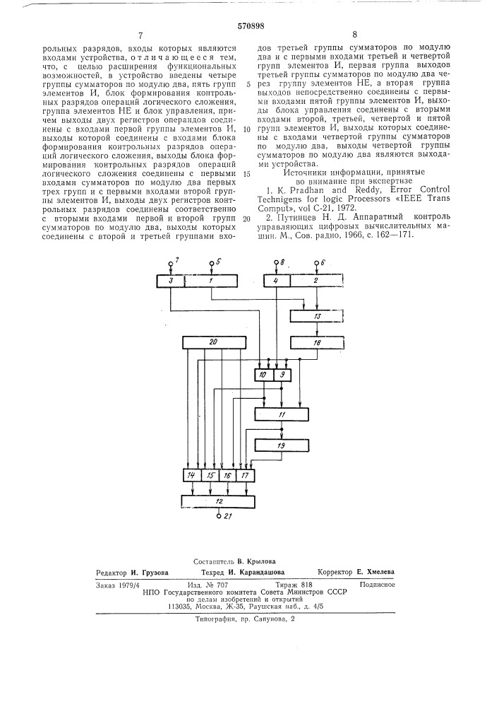 Устройство для формирования контрольных разрядов логических операций (патент 570898)